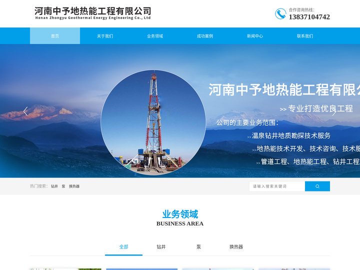 河南中予地热能工程有限公司