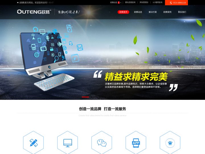 济南欧腾文化传媒有限公司-创新引领未来-OUTENG.NET