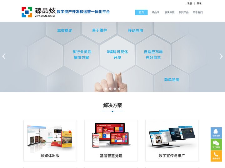 臻品炫_数字资产开发和运营一体化平台_www.zpxuan.com