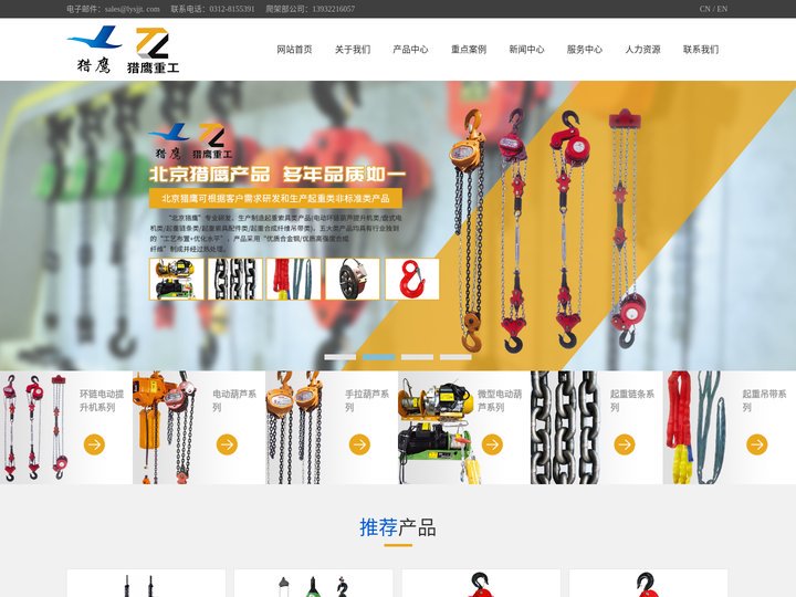 爬架电动葫芦，群吊电动葫芦（厂家价格）-北京猎鹰国际重工机械有限公司保定分公司