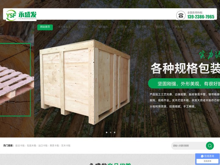 卡板-木箱-包装木箱-胶合卡板-钢带箱[永盛发]专业生产卡板厂家