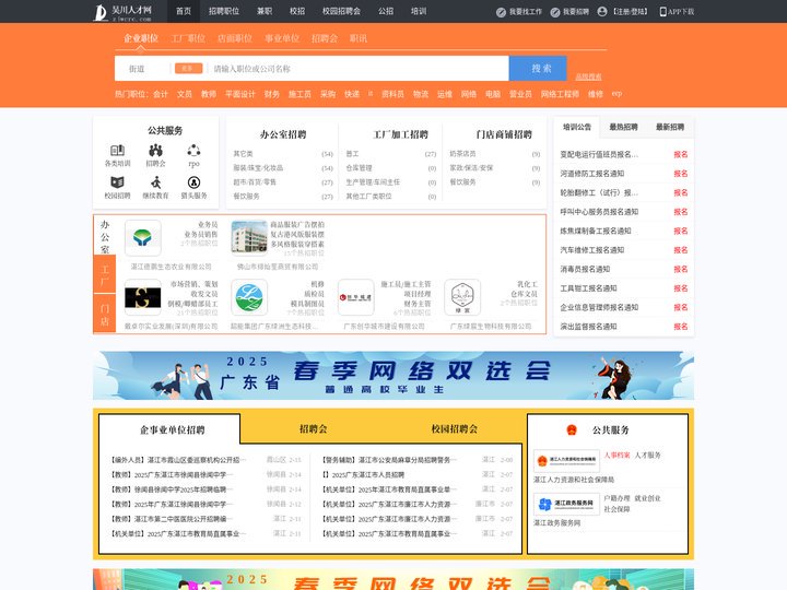 吴川人才网_吴川招聘网_求职招聘就上吴川人才网zjwcrc.com