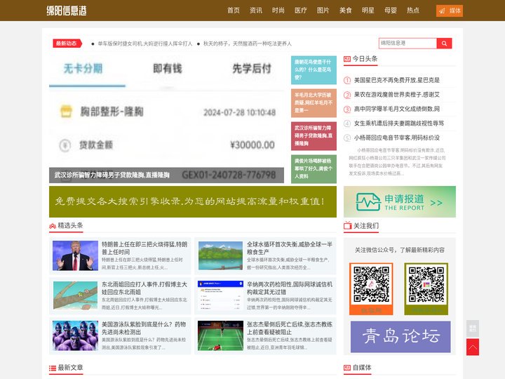 绵阳信息港_绵阳新闻网_绵阳房产网_大绵阳网