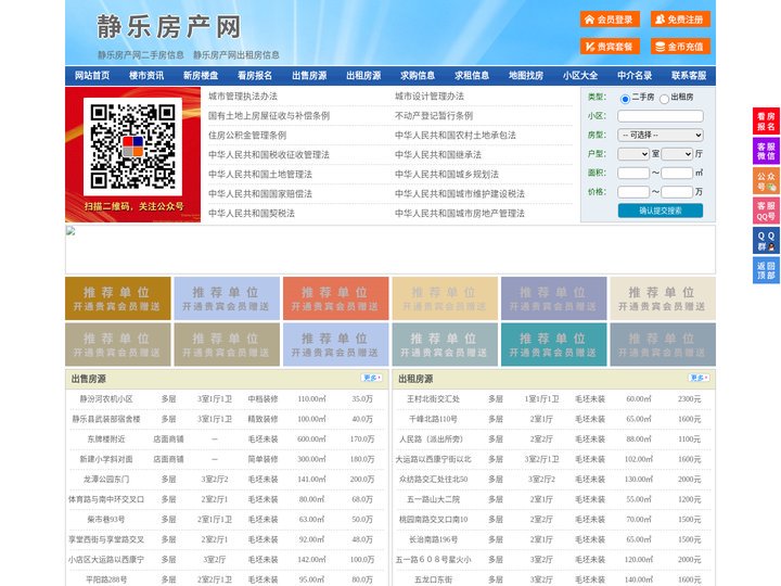 静乐房产网-静乐二手房-静乐租房