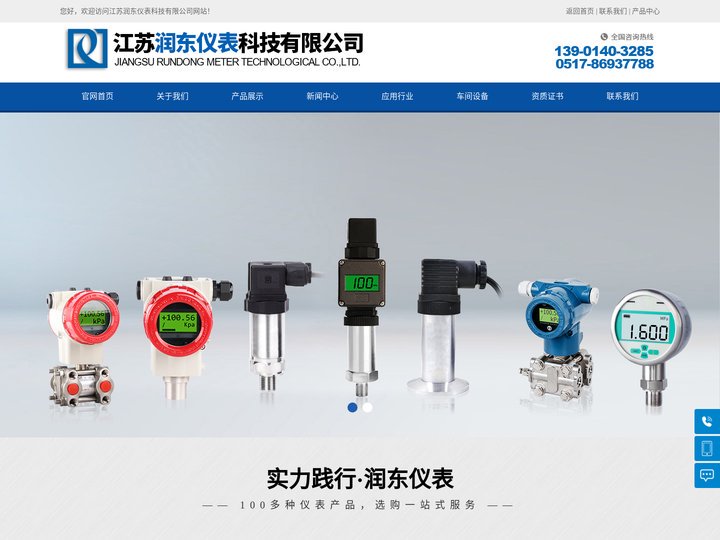 浮球液位计-导波雷达-高频雷达物位计-磁翻板液位计厂家-江苏润东仪表