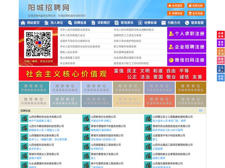 阳城招聘网-阳城人才网-阳城人才市场