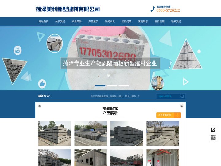 菏泽开发区美科新型建材有限公司-专业生产菏泽轻质隔墙板、菏泽仿真楼板