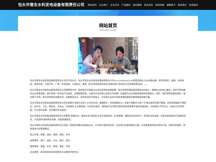 包头市管支水利发电设备有限责任公司