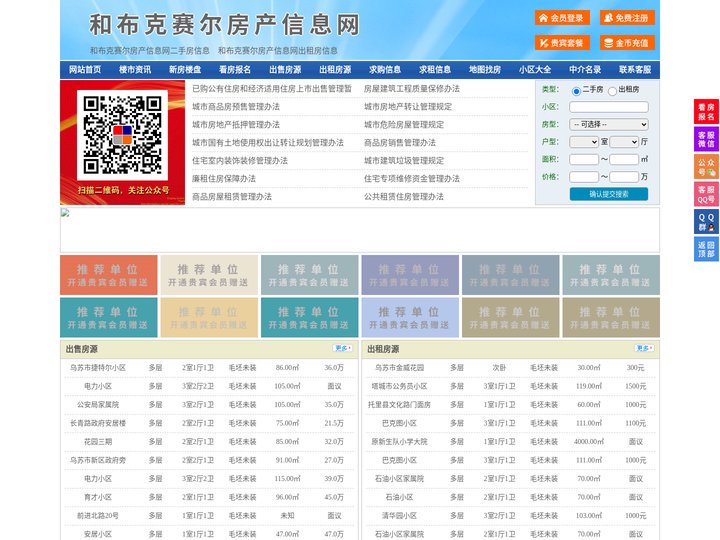 和布克赛尔房产信息网-和布克赛尔房产网-和布克赛尔二手房