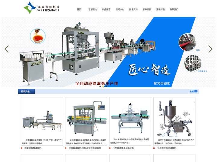 自动液体灌装机-全自动灌装机-灌装生产线-膏体灌装机生产厂家-黑龙江哈尔滨星火灌装设备