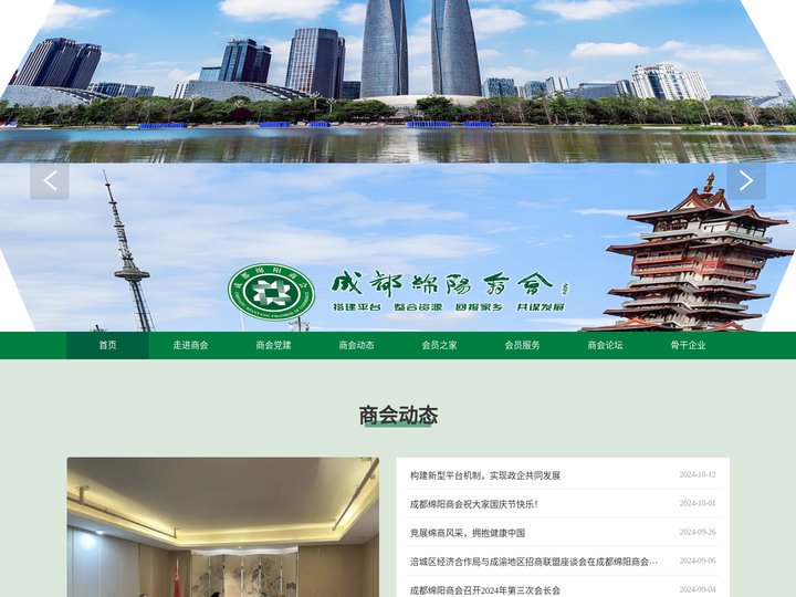 成都绵阳商会