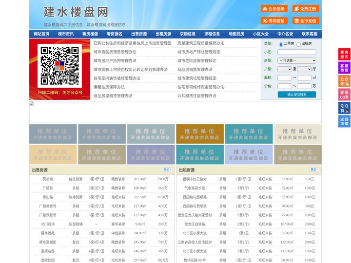 建水楼盘网-建水房产网-建水二手房