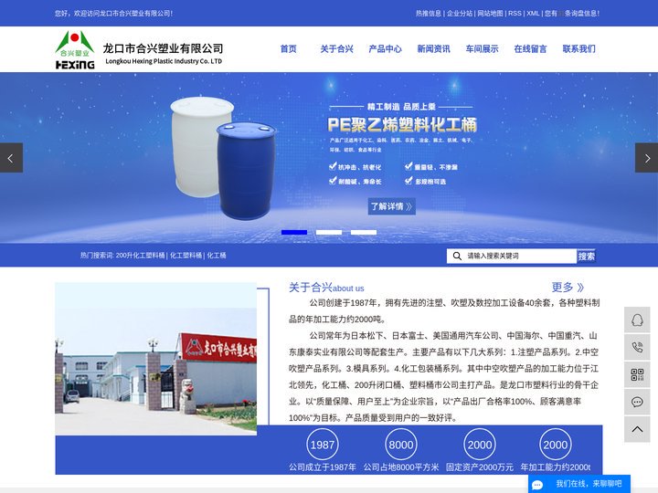 200升化工塑料桶_化工塑料桶_化工桶-龙口市合兴塑业有限公司
