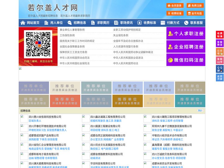 若尔盖人才网-若尔盖招聘网-若尔盖人才市场