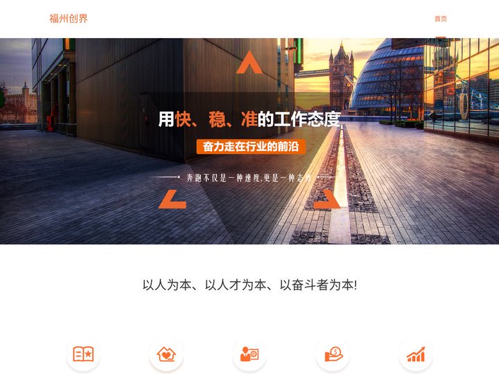 福州创界