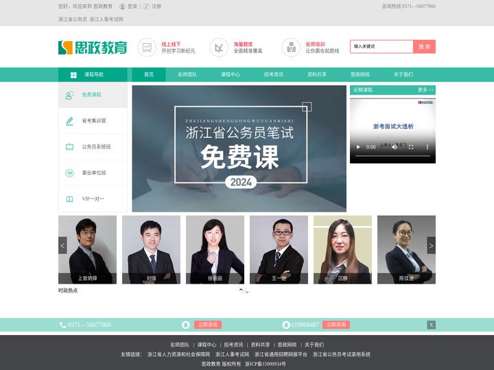 浙江省公务员_浙江人事考试网_浙江思政教育