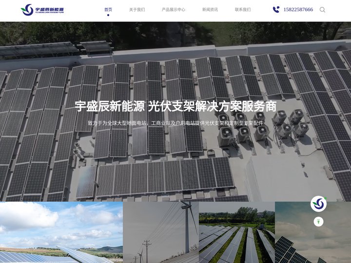 光伏支架-太阳能支架厂家-现货批发-天津市宇盛辰新能源科技有限公司