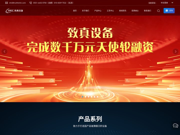 合肥致真精密设备有限公司,高精度磁控溅射设备,薄膜加工制造