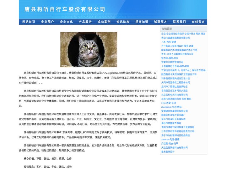 唐县构听自行车股份有限公司