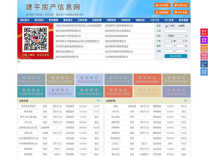 建平房产信息网-建平房产网-建平二手房