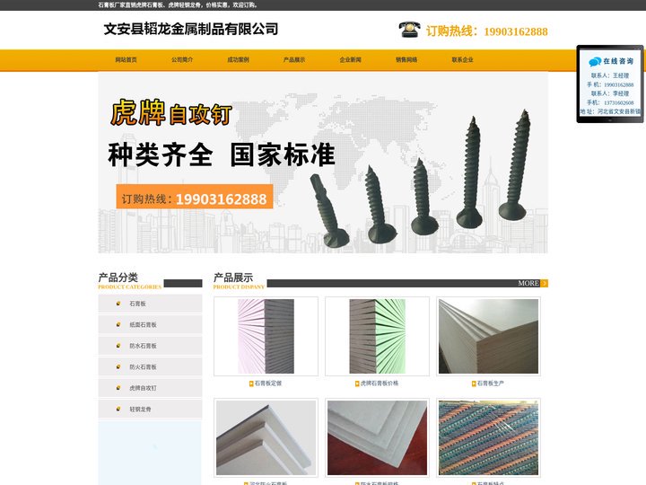 石膏板_虎牌石膏板_虎牌轻钢龙骨_文安县韬龙金属制品有限公司