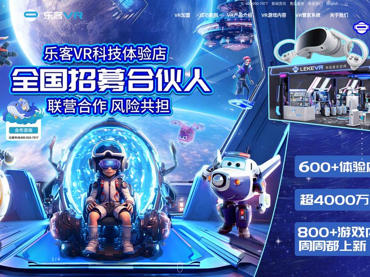 乐客VR体验馆加盟虚拟现实创业投资-乐客VR品牌官网
