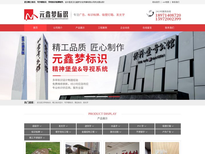 武汉标识标牌设计厂家-精工标识_写字楼_学校_景区标识标牌制作-武汉元鑫梦文化传播有限公司