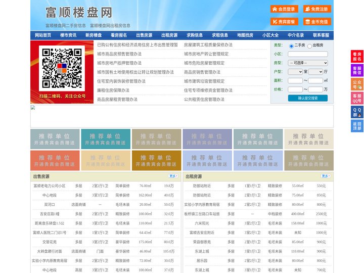 富顺楼盘网-富顺房产网-富顺二手房