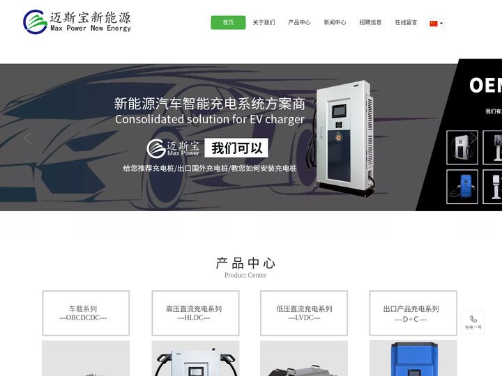 迈斯宝工厂直销新能源汽车充电桩便携式充电桩车载充电机车载OBC车载DCDC电动汽车移动补电