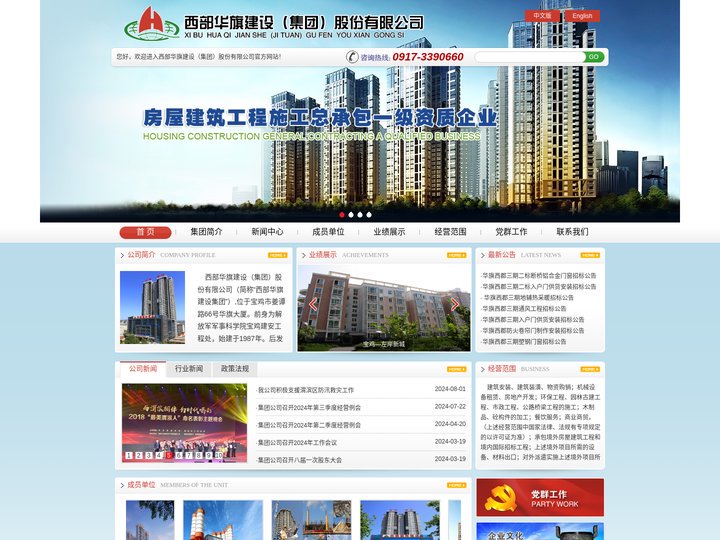 西部华旗建筑工程股份有限公司