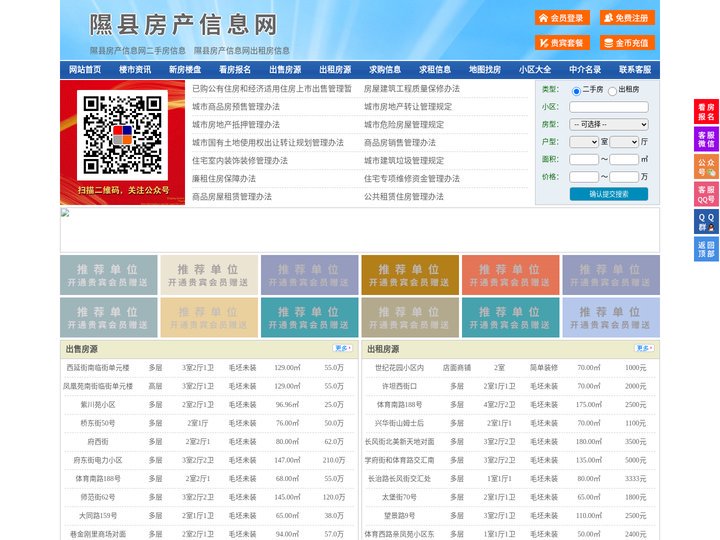 隰县房产信息网-隰县房产网-隰县二手房