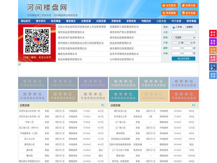 河间楼盘网-河间房产网-河间二手房