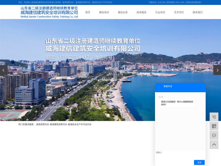 威海资质代办_威海建筑资质代办_威海安全生产许可证代办-威海建信建筑安全培训有限公司