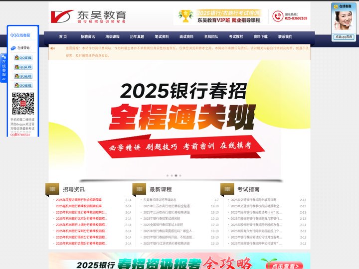 东吴教育_2025江苏农商行招聘_校园招聘_银行考试报名