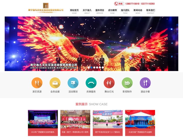 南宁演出公司,南宁会务公司,南宁影视制作,南宁会务服务,南宁演出策划,广西活动公司_南宁逸凡文化交流活动策划有限公司