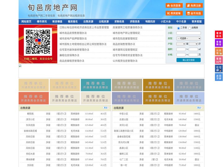 旬邑房地产网-旬邑房产网-旬邑二手房