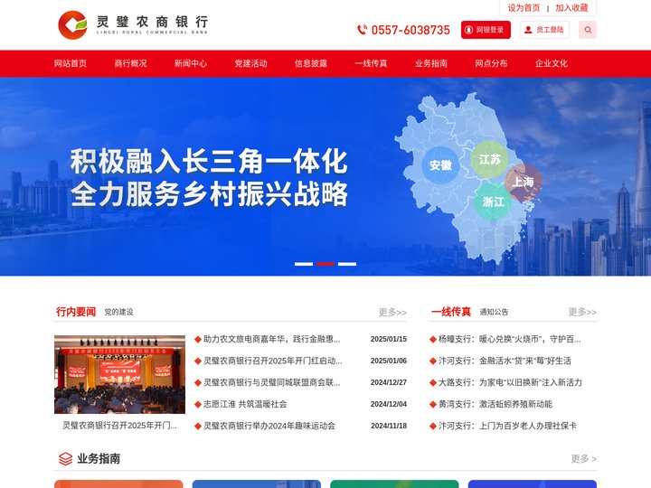 灵璧农村商业银行