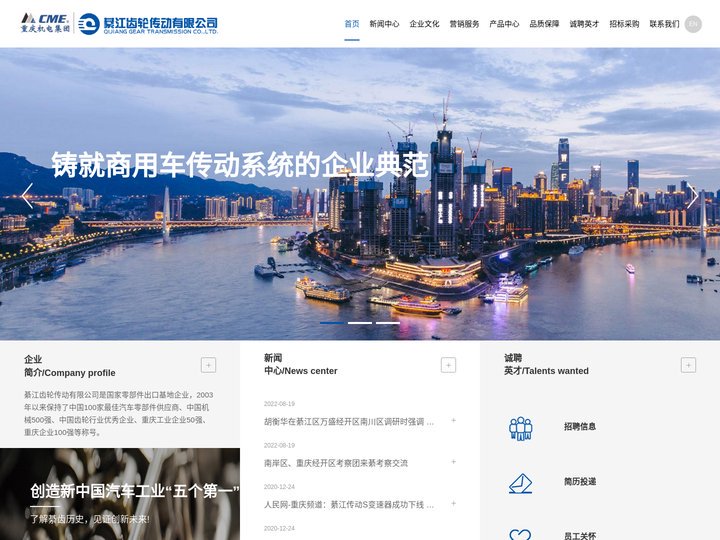綦江齿轮传动有限公司【官网】