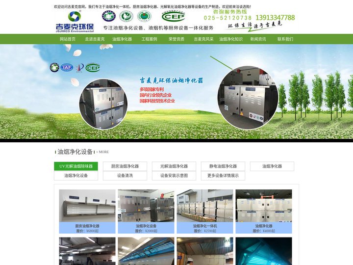 油烟净化器-厨房油烟净化设备-光解氧化油烟净化一体机「吉麦克」