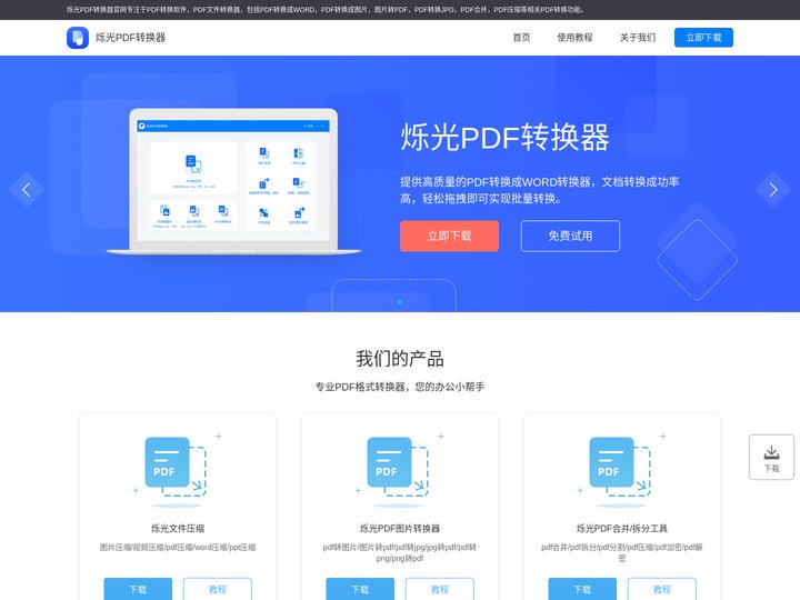 烁光PDF转换器_在线免费pdf转换成word_pdf转jpg图片软件