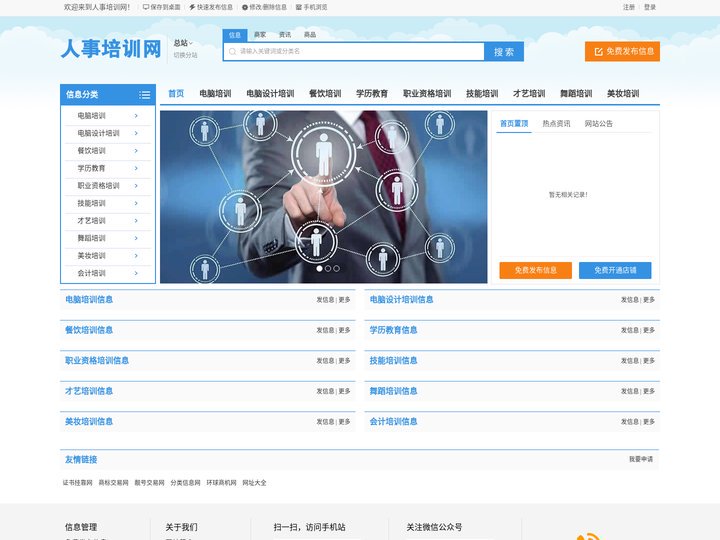 人事培训网-培训机构,教育培训,人社培训网,人力资源培训