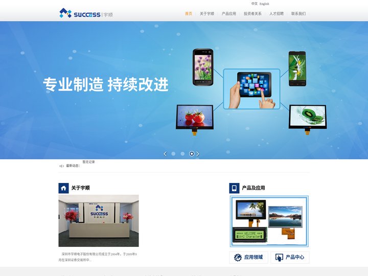 深圳市宇顺电子股份有限公司