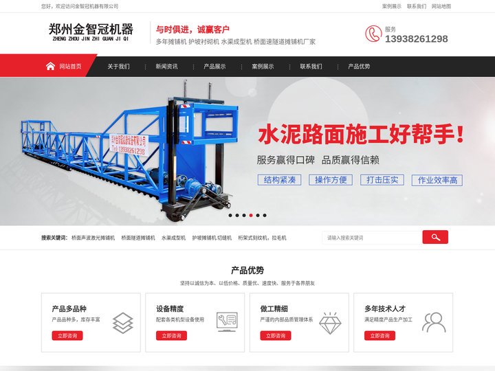 摊铺机_护坡衬砌机_水渠成型机_桥面铺装机--制造商金智冠公司