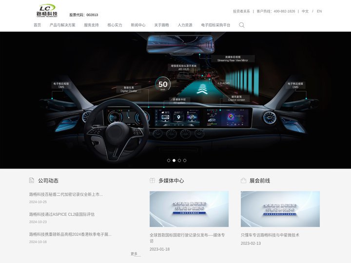 路畅科技官网_汽车电子新物种_智能驾驶全面供应商_车联网创新企业