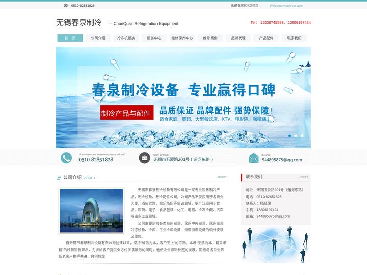 制冷设备,冷库改造,无锡制冷,无锡制冷配件,无锡市春泉制冷设备有限公司