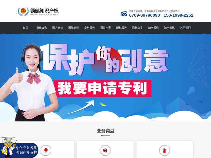 东莞专利申请_东莞商标注册_东莞专利补贴_领航商标专利所
