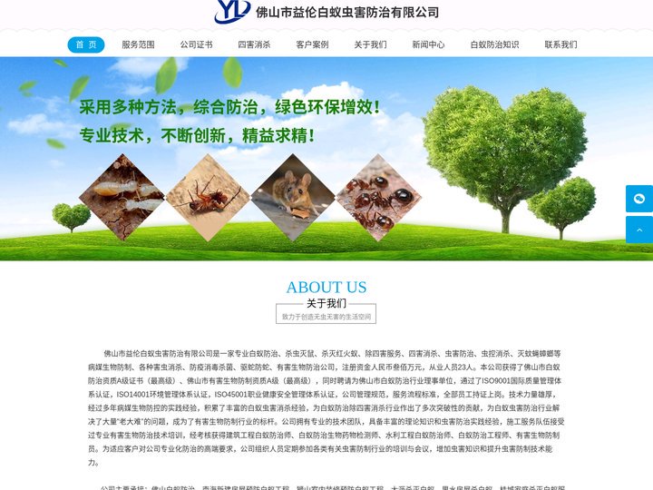 佛山市白蚁防治中心，南海白蚁防治，里水白蚁防治，西樵白蚁防治，狮山白蚁防治，大沥白蚁预防所，罗村杀白蚁，狮山灭白蚁公司
