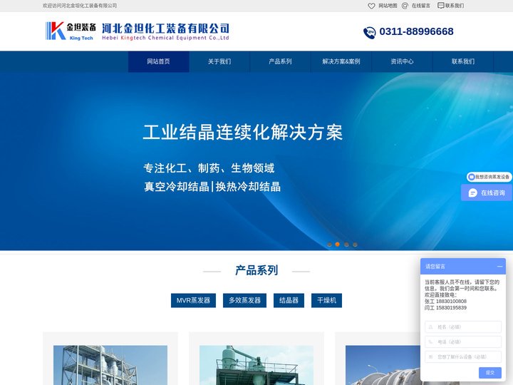 MVR蒸发器_三效_多效蒸发器_结晶器厂家-河北金坦化工装备有限公司
