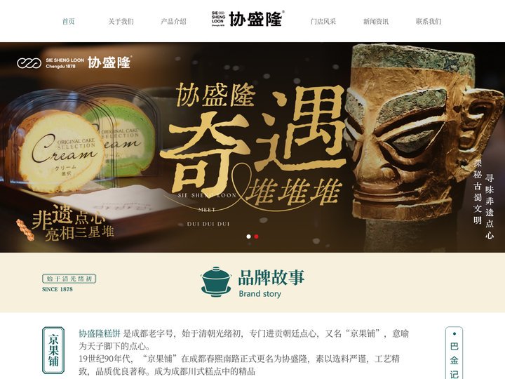 协盛隆