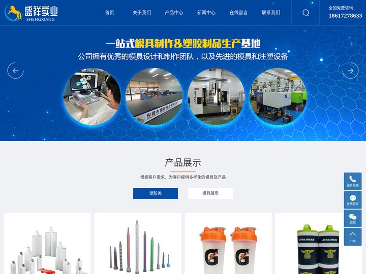 精密注塑模具加工_塑胶模具加工厂家_塑料注塑定制-东莞市盛祥实业有限公司